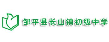 濱州市鄒平縣長山鎮(zhèn)初級中學(xué)體育館及報告廳網(wǎng)